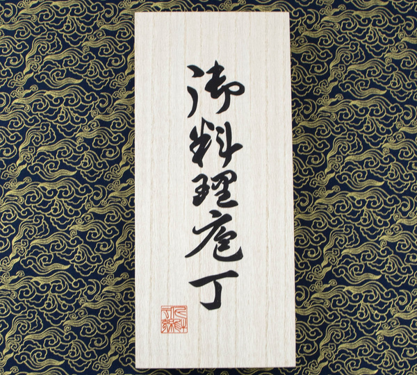 Satake Kotori Zestaw w Drewnianym Pudełku Nóż Santoku + Uniwersalny